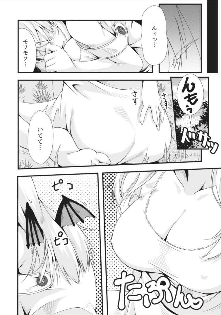 Succubus ni Tensei shita node Milk wo Shiborimasu Chapter 1 22ページ