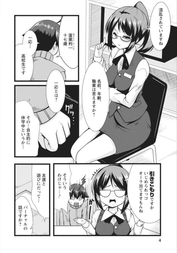 Succubus ni Tensei shita node Milk wo Shiborimasu Chapter 1 4ページ