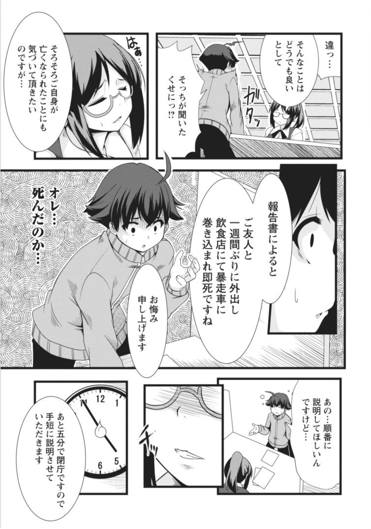 Succubus ni Tensei shita node Milk wo Shiborimasu Chapter 1 5ページ