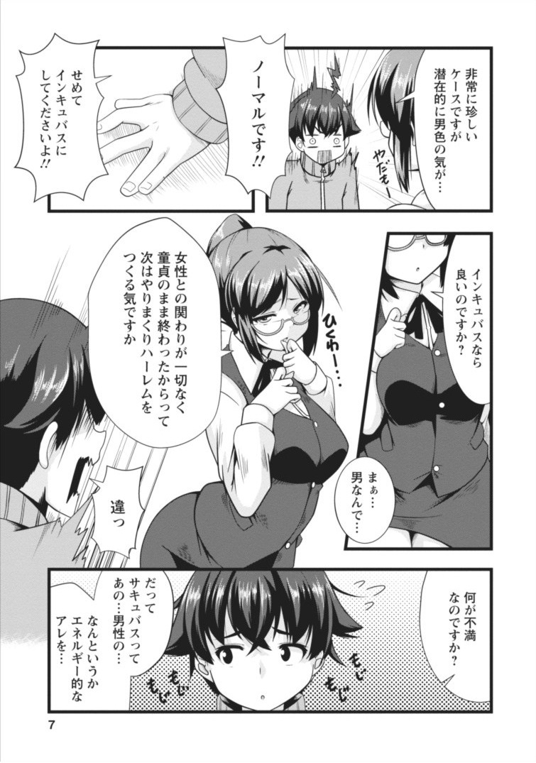 Succubus ni Tensei shita node Milk wo Shiborimasu Chapter 1 7ページ