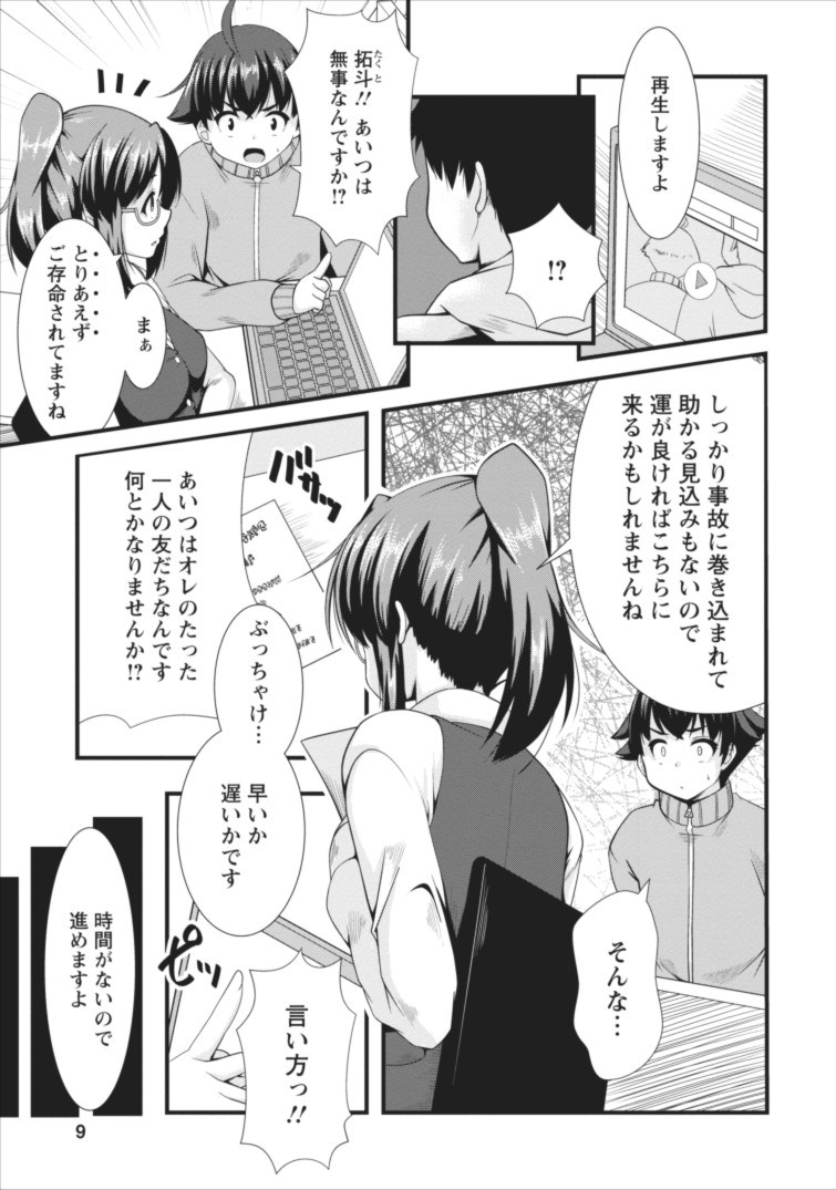 Succubus ni Tensei shita node Milk wo Shiborimasu Chapter 1 9ページ