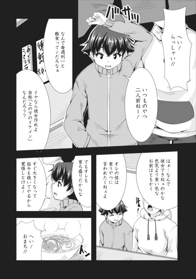 Succubus ni Tensei shita node Milk wo Shiborimasu Chapter 1 10ページ