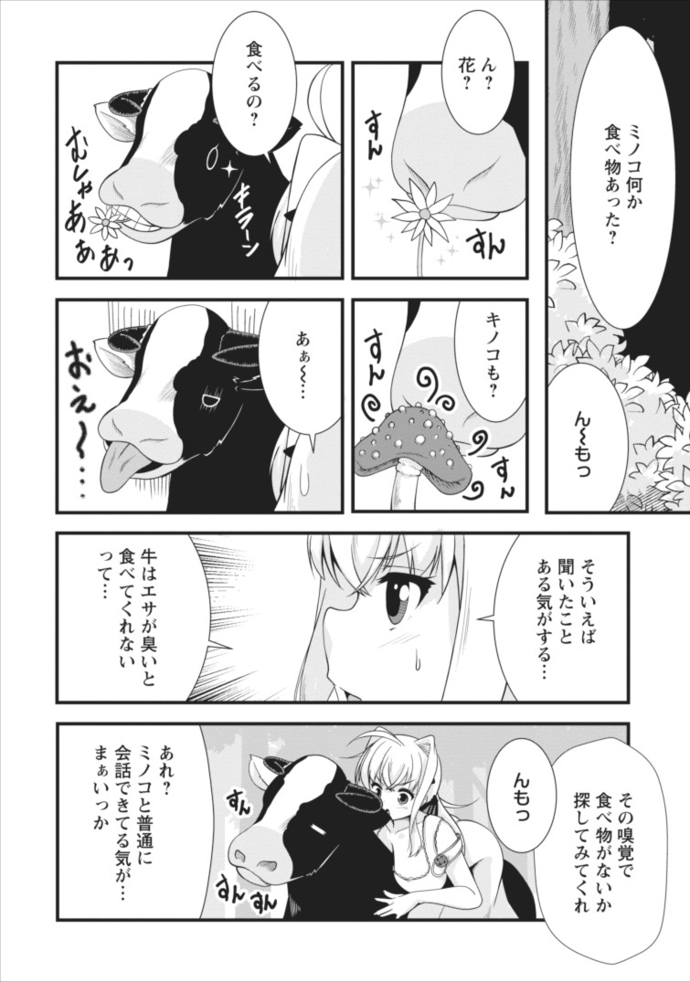 Succubus ni Tensei shita node Milk wo Shiborimasu Chapter 2 12ページ