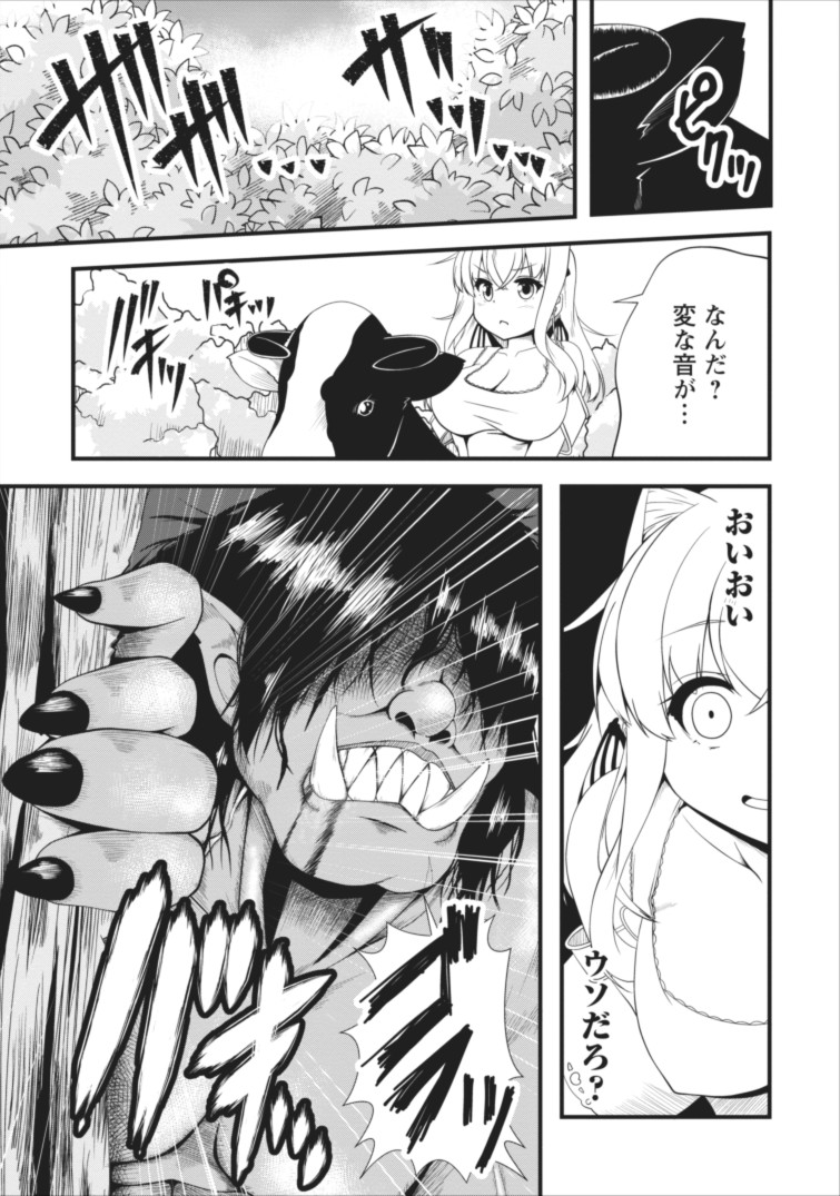 Succubus ni Tensei shita node Milk wo Shiborimasu Chapter 2 13ページ