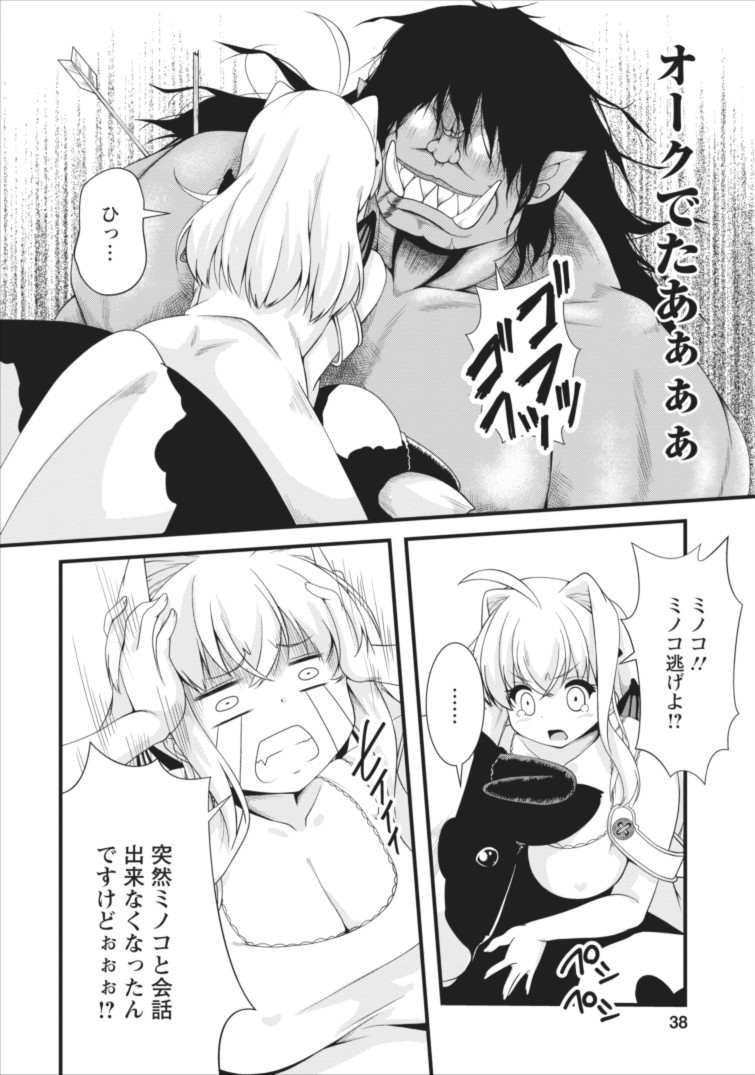 Succubus ni Tensei shita node Milk wo Shiborimasu Chapter 2 14ページ