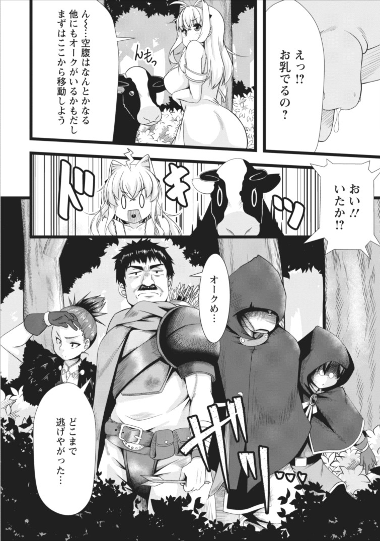 Succubus ni Tensei shita node Milk wo Shiborimasu Chapter 2 18ページ