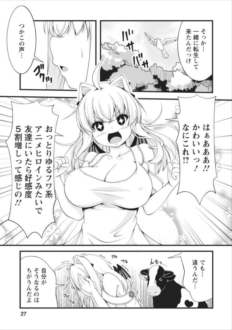 Succubus ni Tensei shita node Milk wo Shiborimasu Chapter 2 3ページ