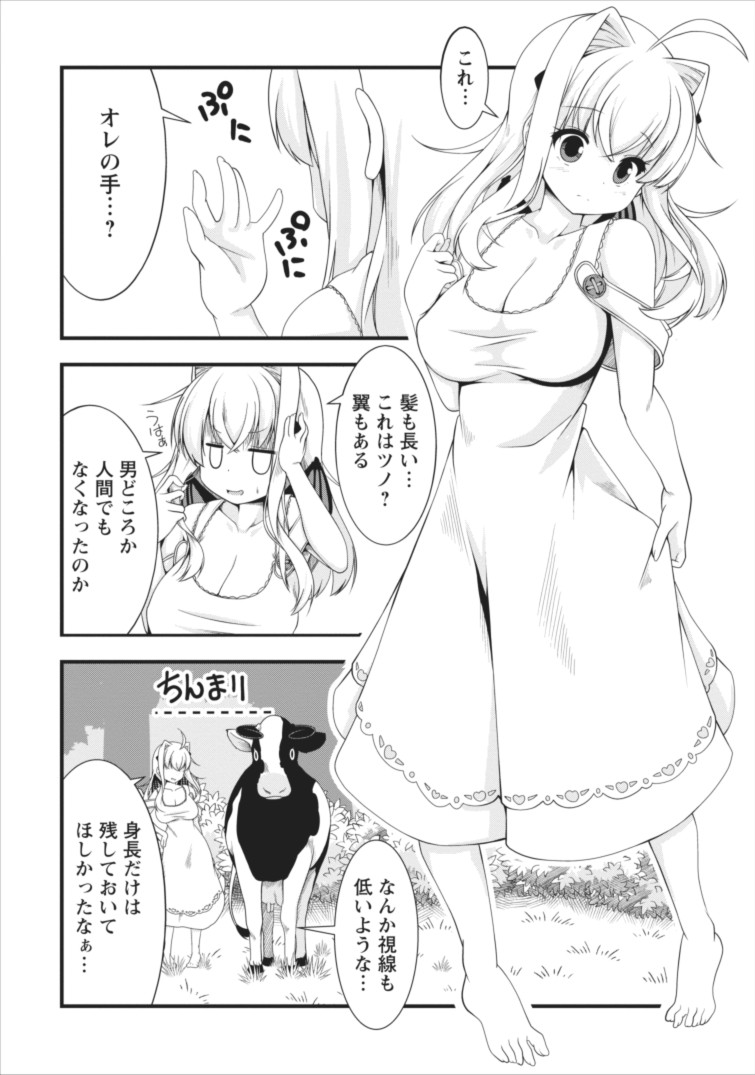Succubus ni Tensei shita node Milk wo Shiborimasu Chapter 2 4ページ