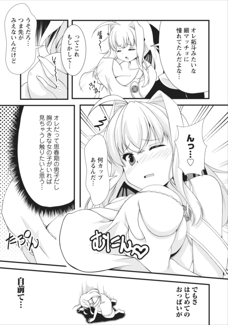 Succubus ni Tensei shita node Milk wo Shiborimasu Chapter 2 5ページ