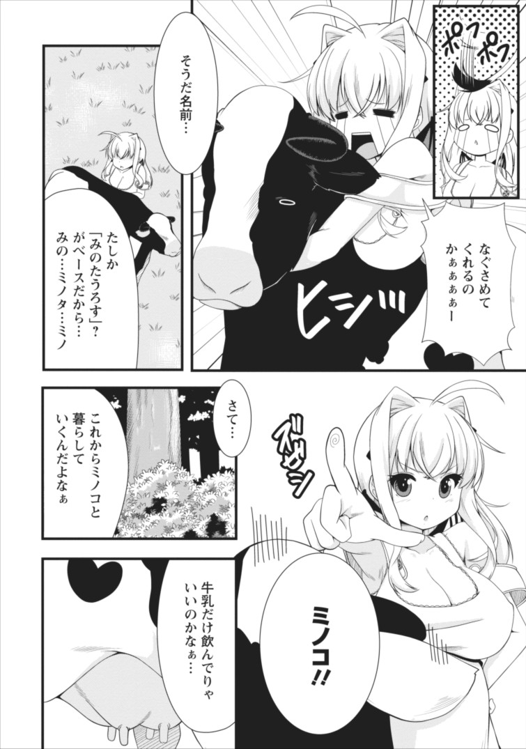 Succubus ni Tensei shita node Milk wo Shiborimasu Chapter 2 6ページ