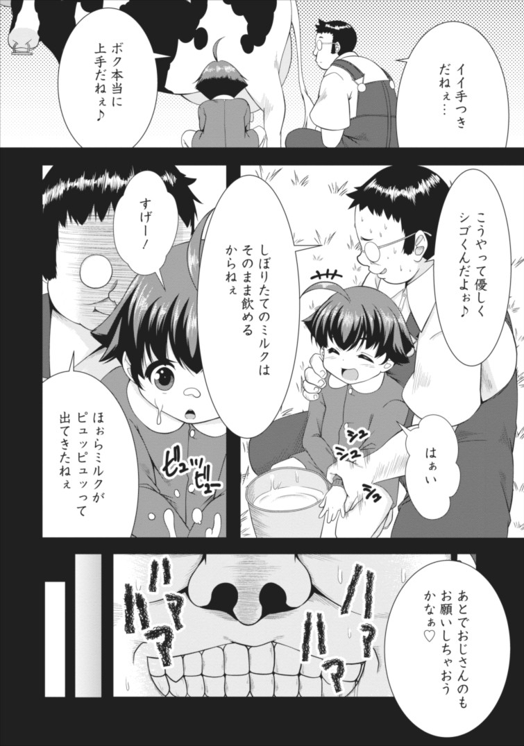 Succubus ni Tensei shita node Milk wo Shiborimasu Chapter 2 8ページ