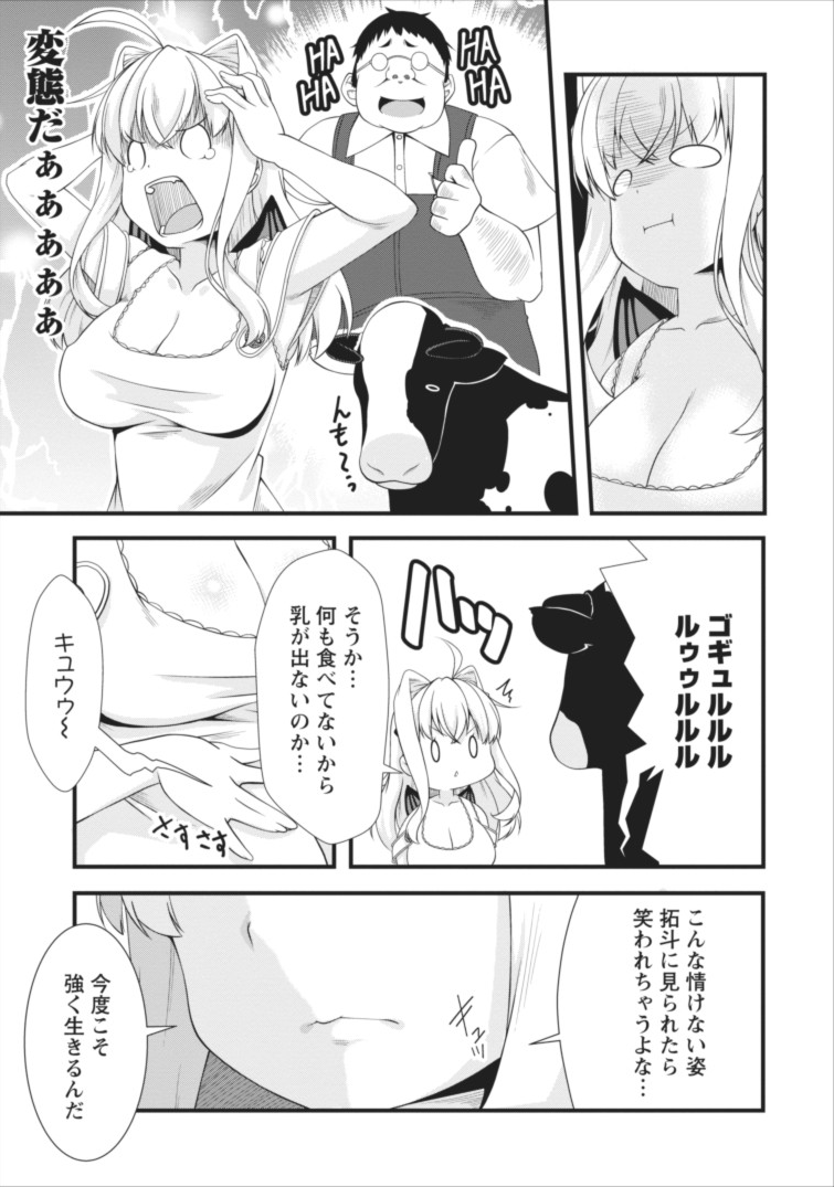 Succubus ni Tensei shita node Milk wo Shiborimasu Chapter 2 9ページ