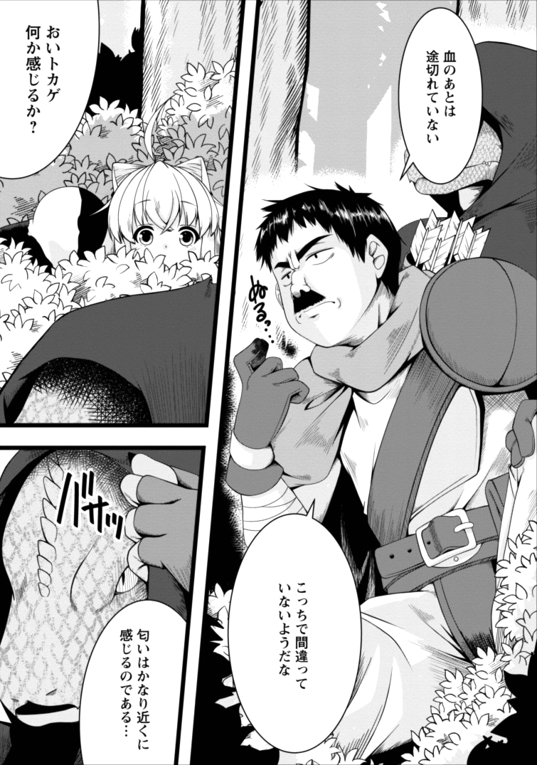 Succubus ni Tensei shita node Milk wo Shiborimasu Chapter 3 1ページ