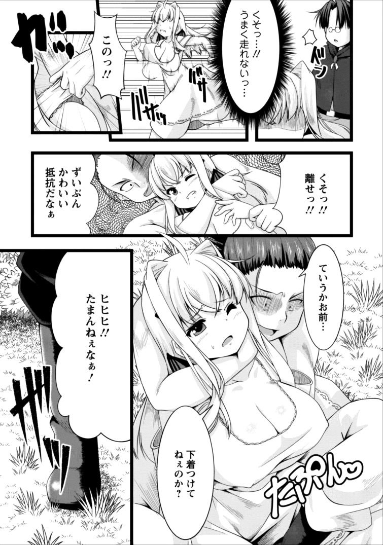 Succubus ni Tensei shita node Milk wo Shiborimasu Chapter 3 11ページ
