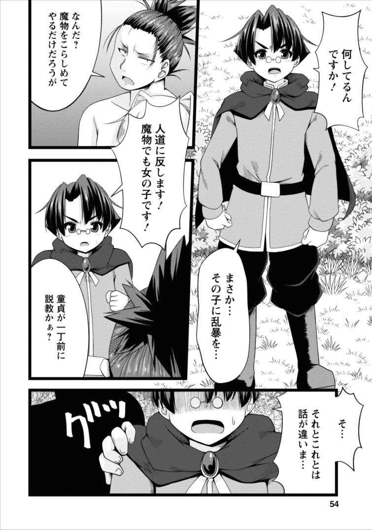 Succubus ni Tensei shita node Milk wo Shiborimasu Chapter 3 12ページ