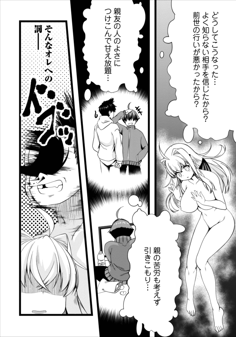 Succubus ni Tensei shita node Milk wo Shiborimasu Chapter 3 14ページ
