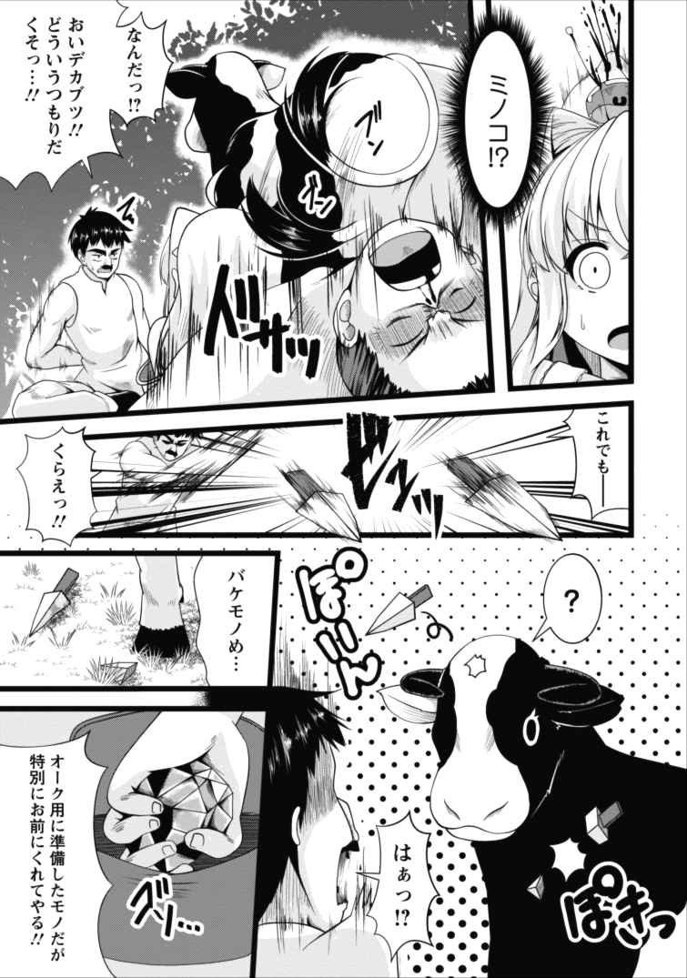 Succubus ni Tensei shita node Milk wo Shiborimasu Chapter 3 15ページ