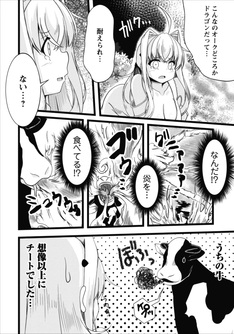 Succubus ni Tensei shita node Milk wo Shiborimasu Chapter 3 17ページ