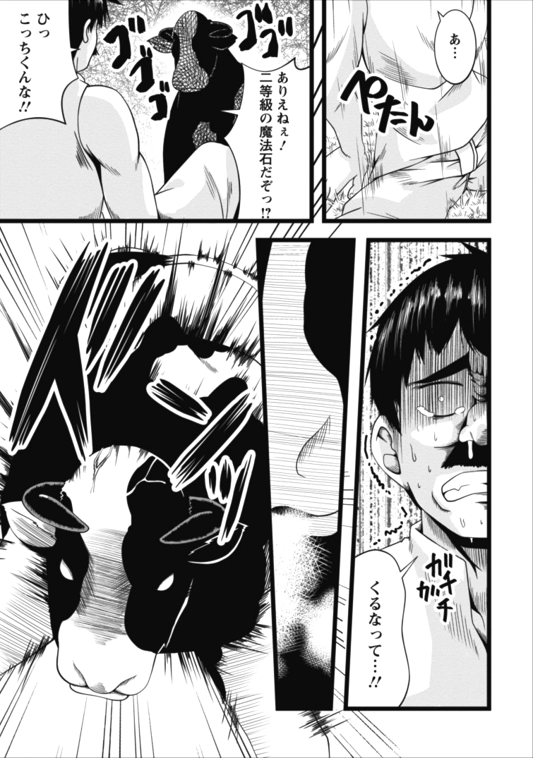 Succubus ni Tensei shita node Milk wo Shiborimasu Chapter 3 18ページ