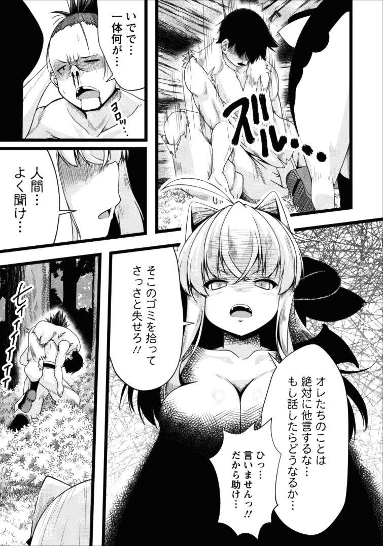 Succubus ni Tensei shita node Milk wo Shiborimasu Chapter 3 20ページ