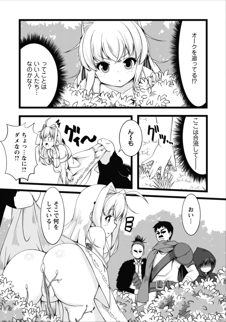 Succubus ni Tensei shita node Milk wo Shiborimasu Chapter 3 3ページ