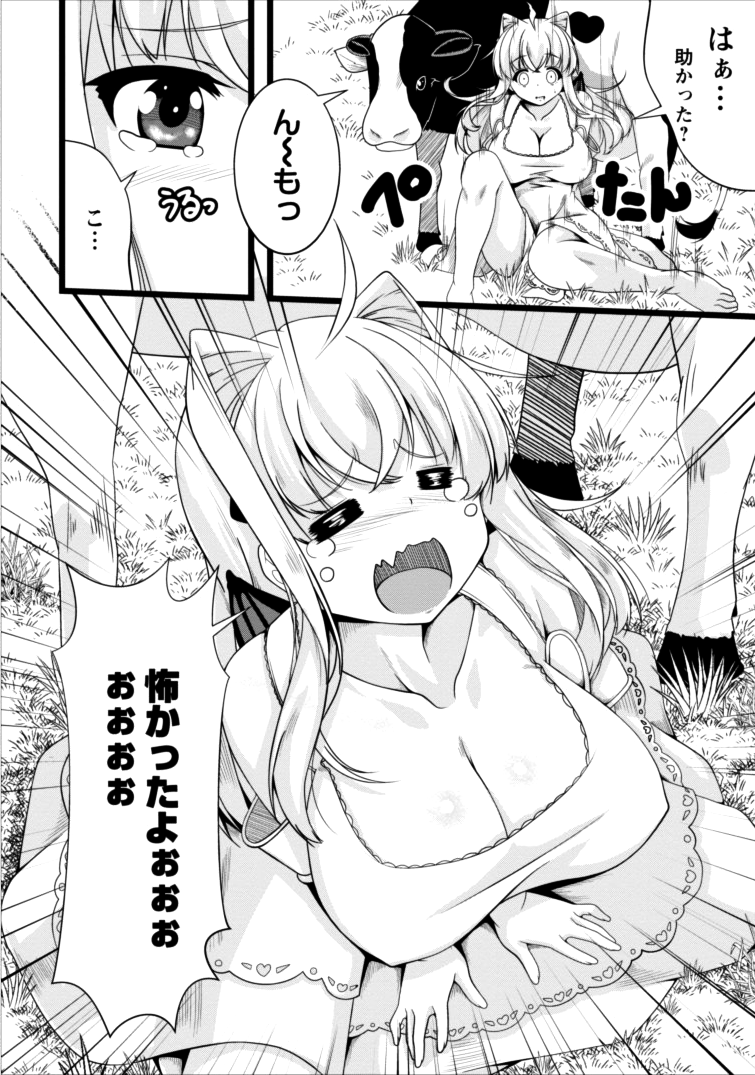 Succubus ni Tensei shita node Milk wo Shiborimasu Chapter 3 21ページ