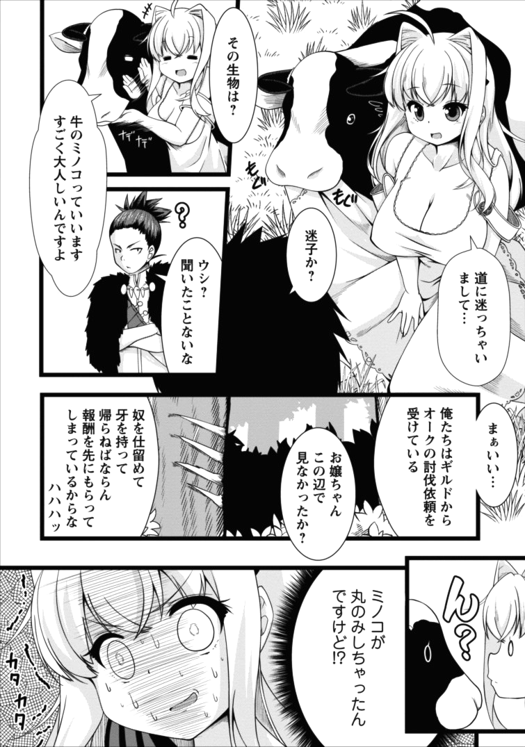 Succubus ni Tensei shita node Milk wo Shiborimasu Chapter 3 4ページ