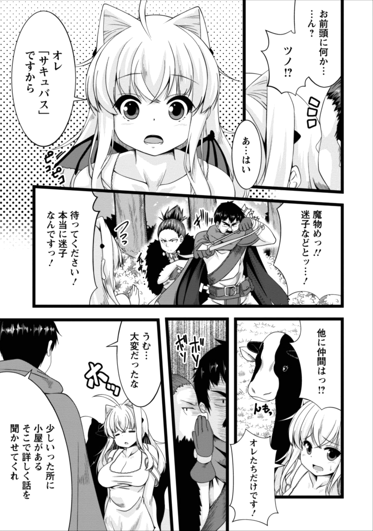 Succubus ni Tensei shita node Milk wo Shiborimasu Chapter 3 5ページ