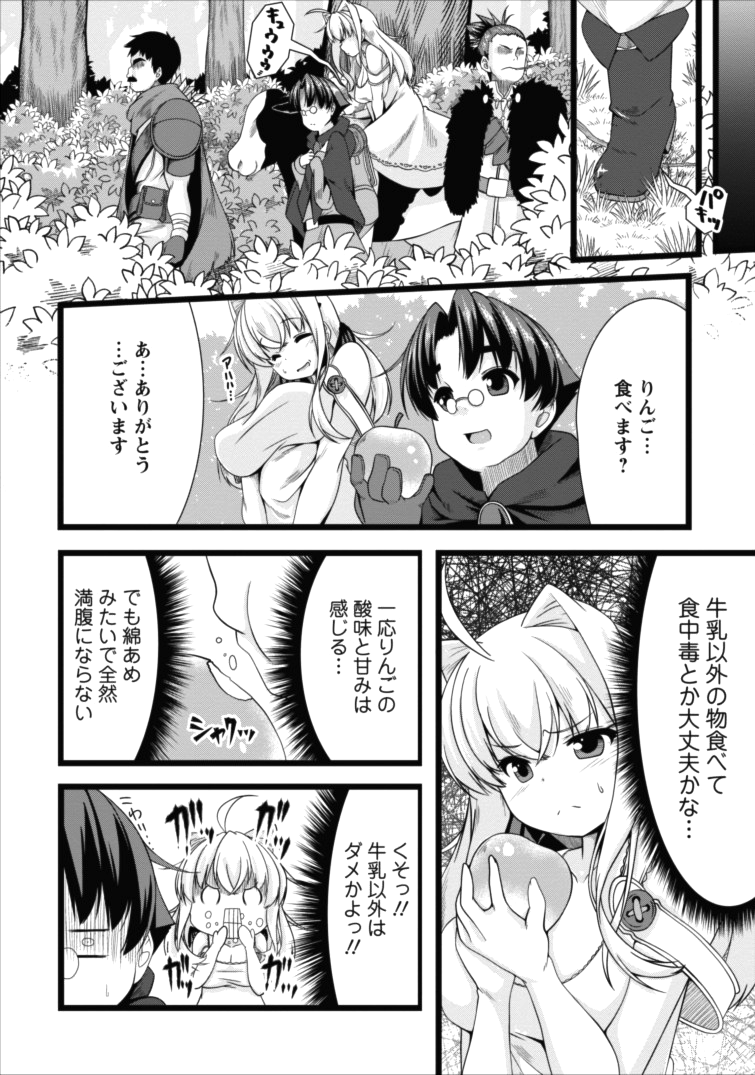 Succubus ni Tensei shita node Milk wo Shiborimasu Chapter 3 6ページ