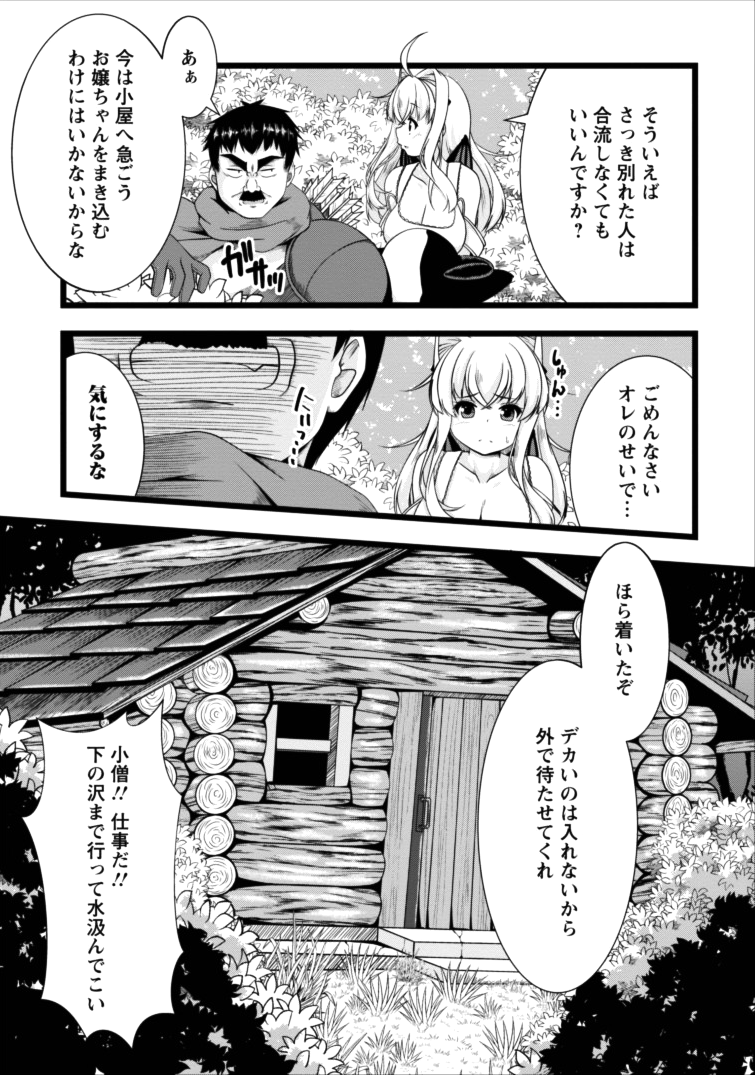 Succubus ni Tensei shita node Milk wo Shiborimasu Chapter 3 7ページ