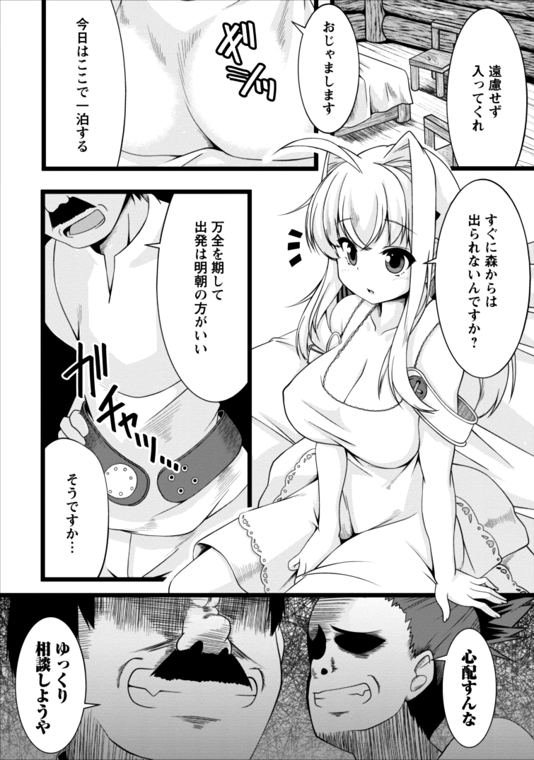 Succubus ni Tensei shita node Milk wo Shiborimasu Chapter 3 8ページ