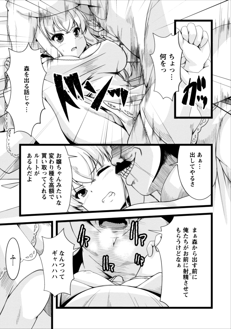 Succubus ni Tensei shita node Milk wo Shiborimasu Chapter 3 9ページ