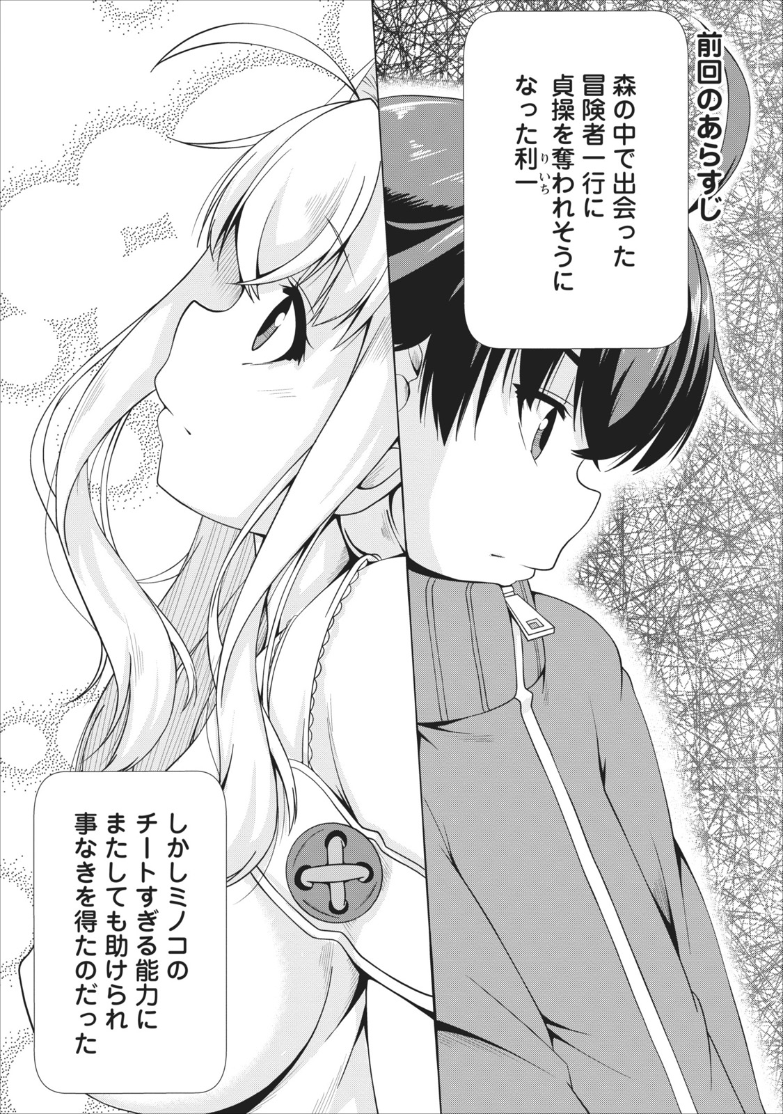 Succubus ni Tensei shita node Milk wo Shiborimasu Chapter 4 1ページ