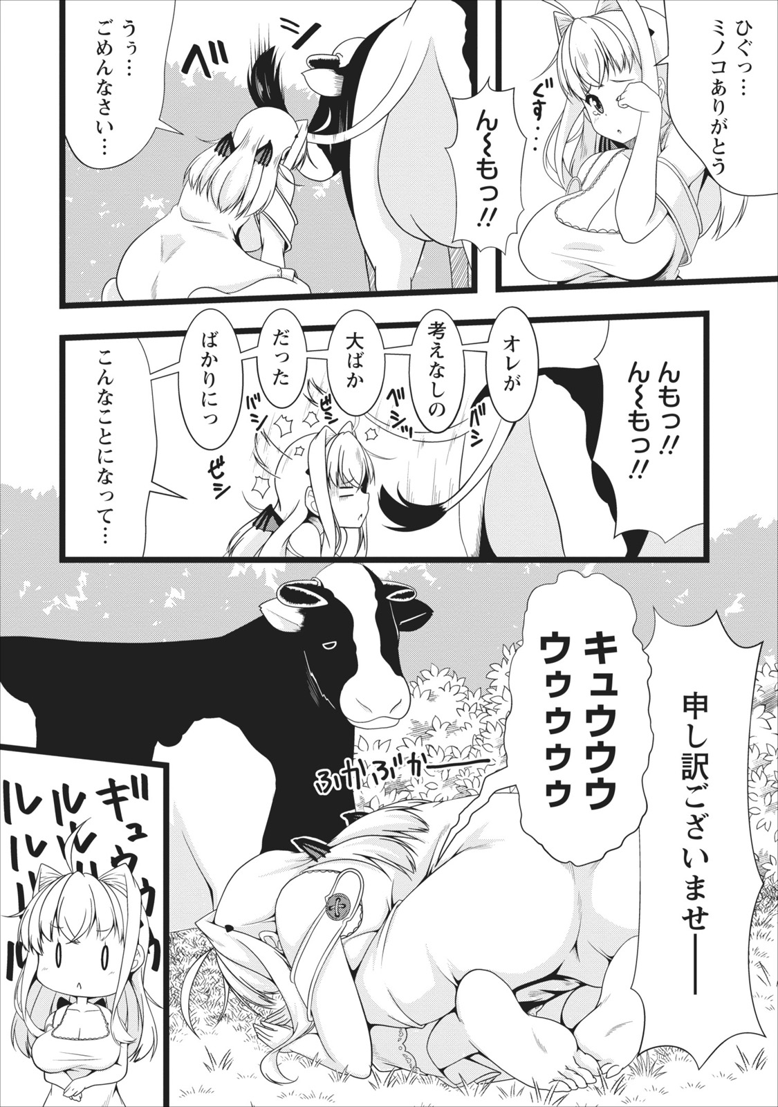 Succubus ni Tensei shita node Milk wo Shiborimasu Chapter 4 2ページ