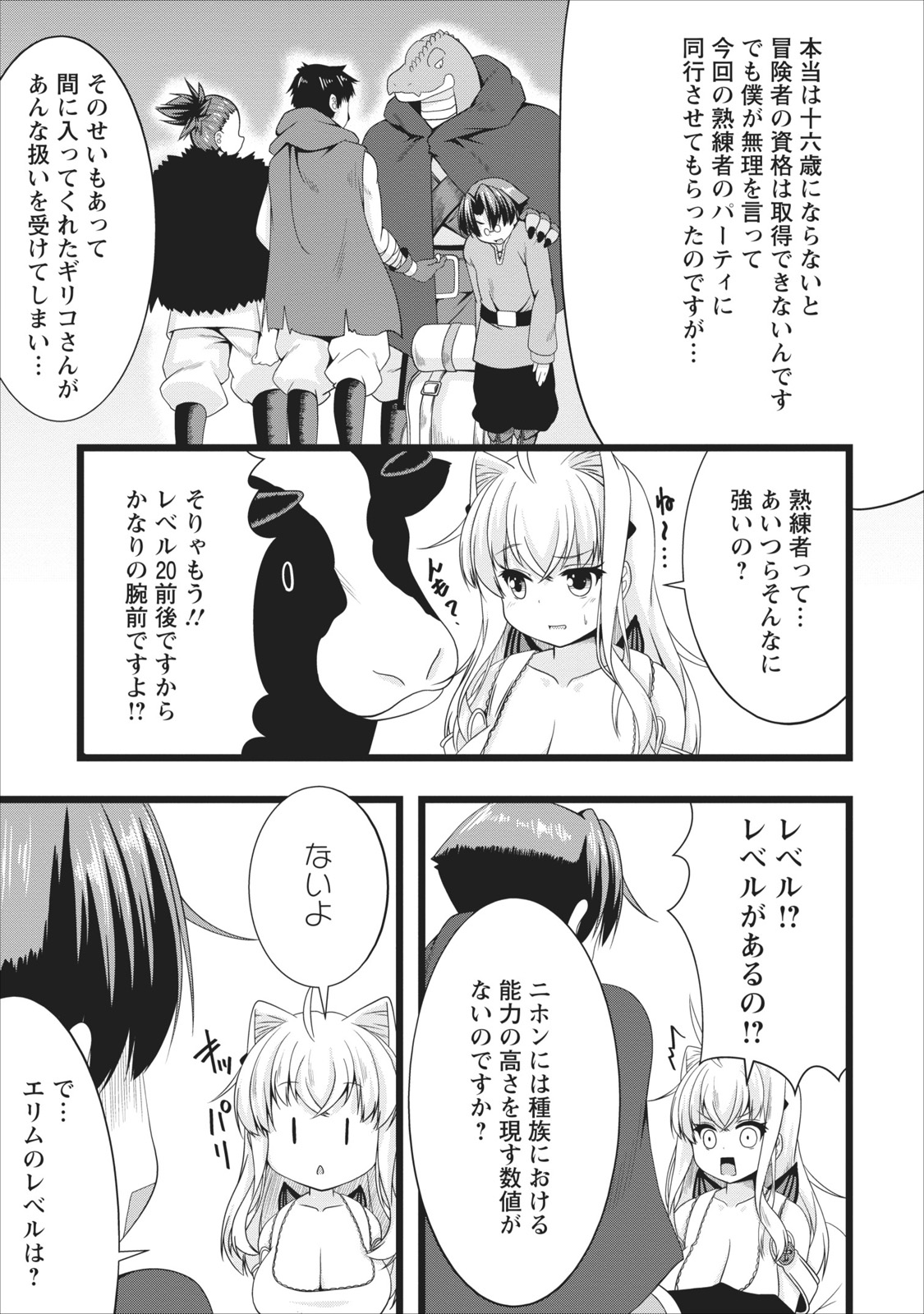 Succubus ni Tensei shita node Milk wo Shiborimasu Chapter 4 11ページ