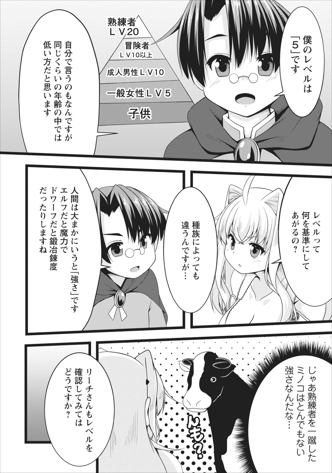 Succubus ni Tensei shita node Milk wo Shiborimasu Chapter 4 12ページ