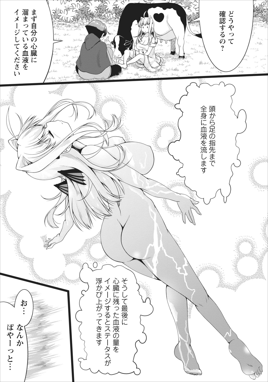 Succubus ni Tensei shita node Milk wo Shiborimasu Chapter 4 13ページ