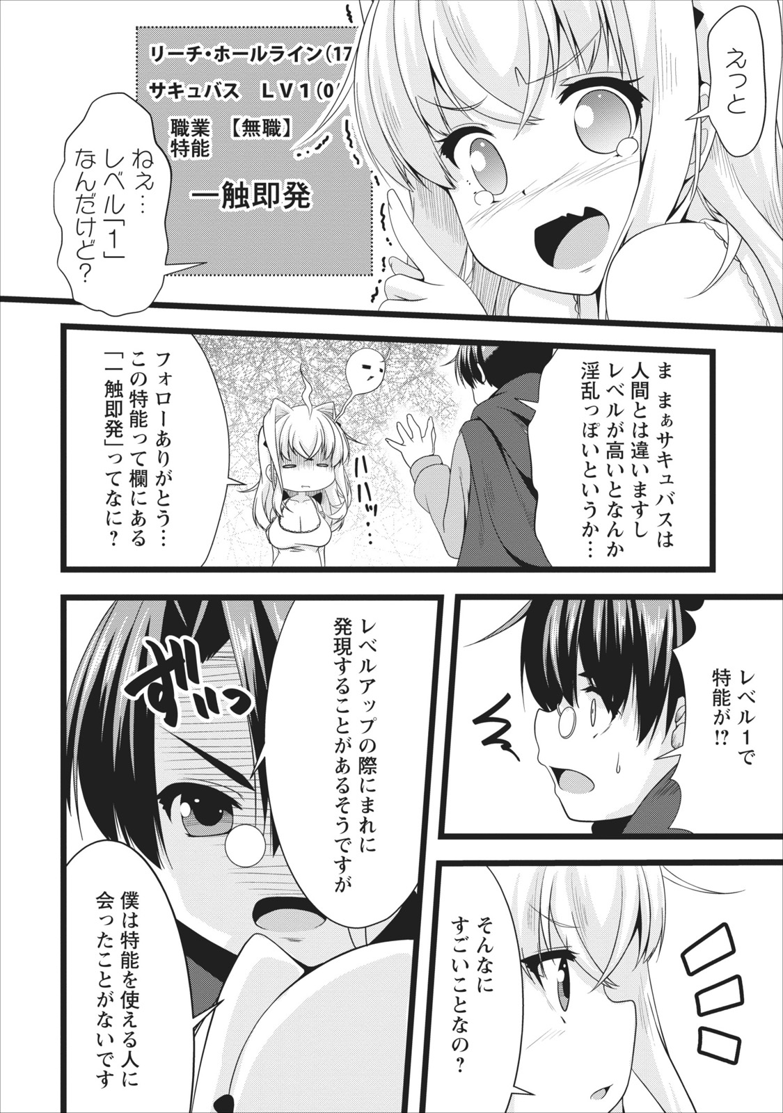 Succubus ni Tensei shita node Milk wo Shiborimasu Chapter 4 14ページ