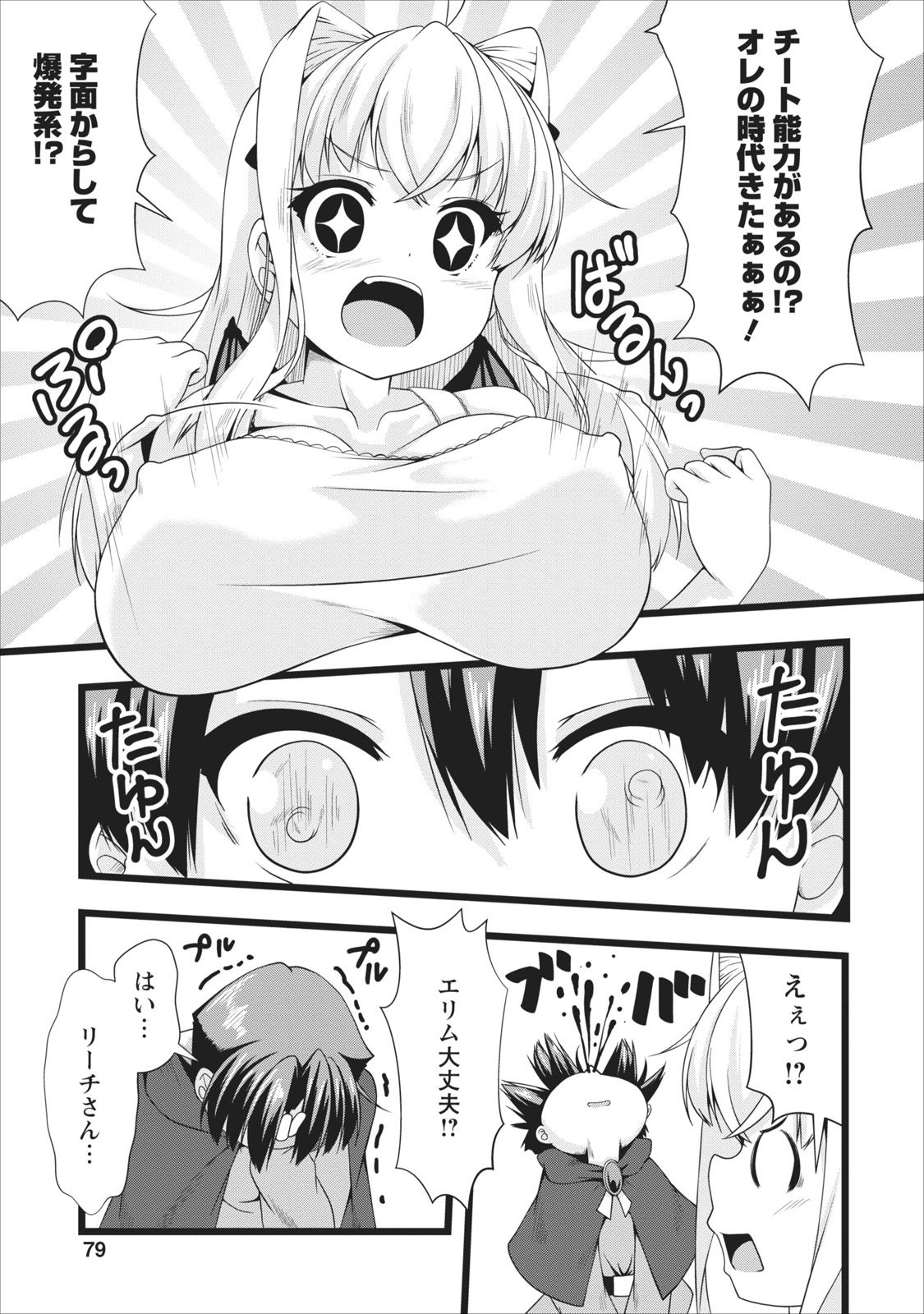 Succubus ni Tensei shita node Milk wo Shiborimasu Chapter 4 15ページ