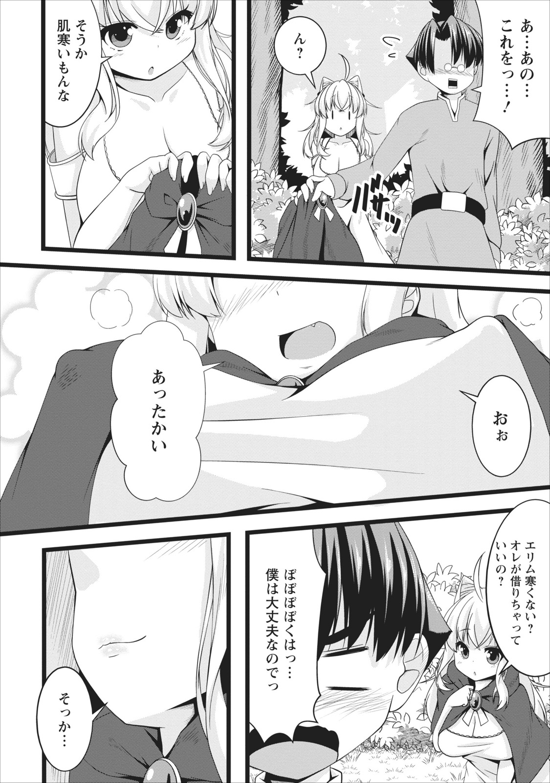 Succubus ni Tensei shita node Milk wo Shiborimasu Chapter 4 16ページ