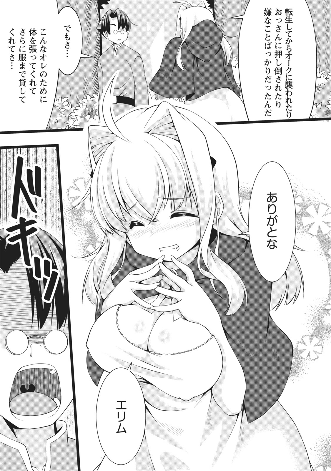 Succubus ni Tensei shita node Milk wo Shiborimasu Chapter 4 17ページ