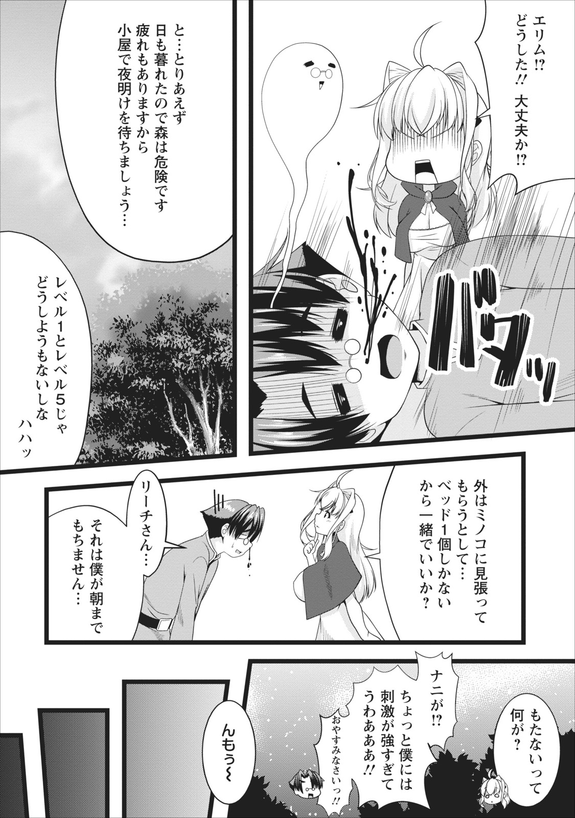 Succubus ni Tensei shita node Milk wo Shiborimasu Chapter 4 18ページ