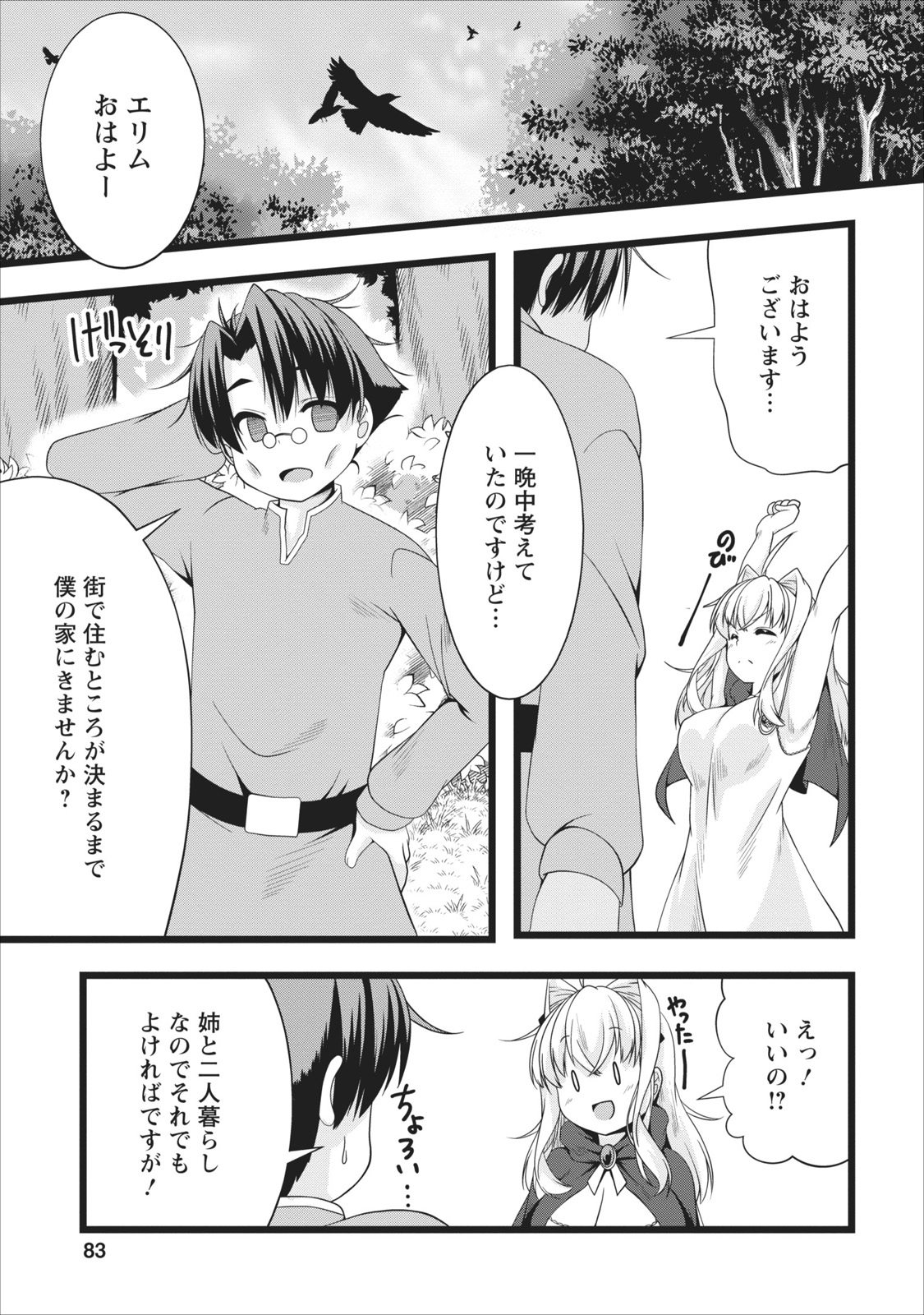 Succubus ni Tensei shita node Milk wo Shiborimasu Chapter 4 19ページ