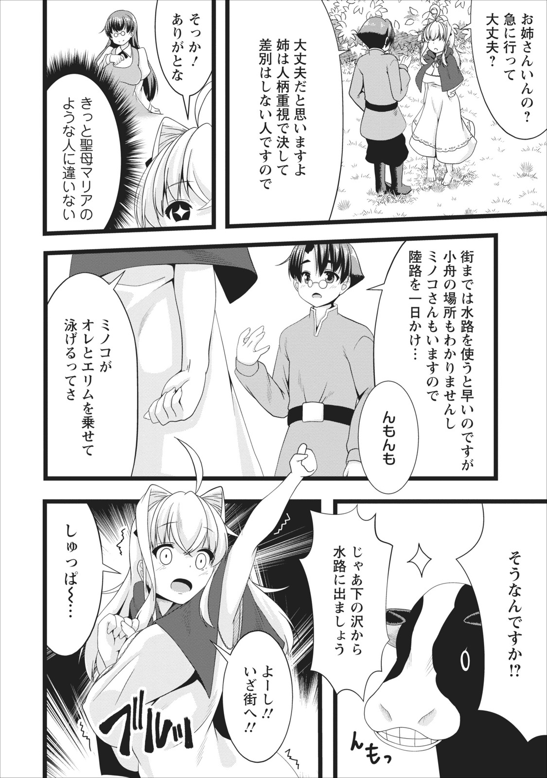 Succubus ni Tensei shita node Milk wo Shiborimasu Chapter 4 20ページ