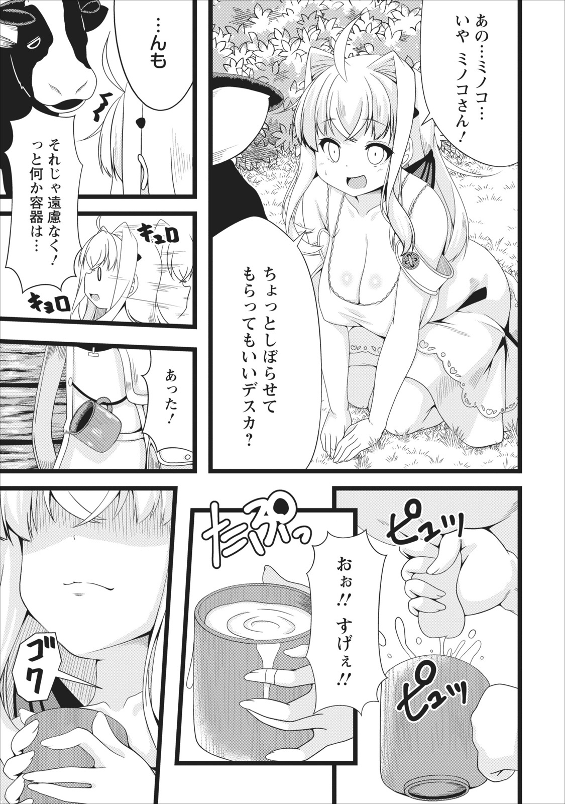 Succubus ni Tensei shita node Milk wo Shiborimasu Chapter 4 3ページ