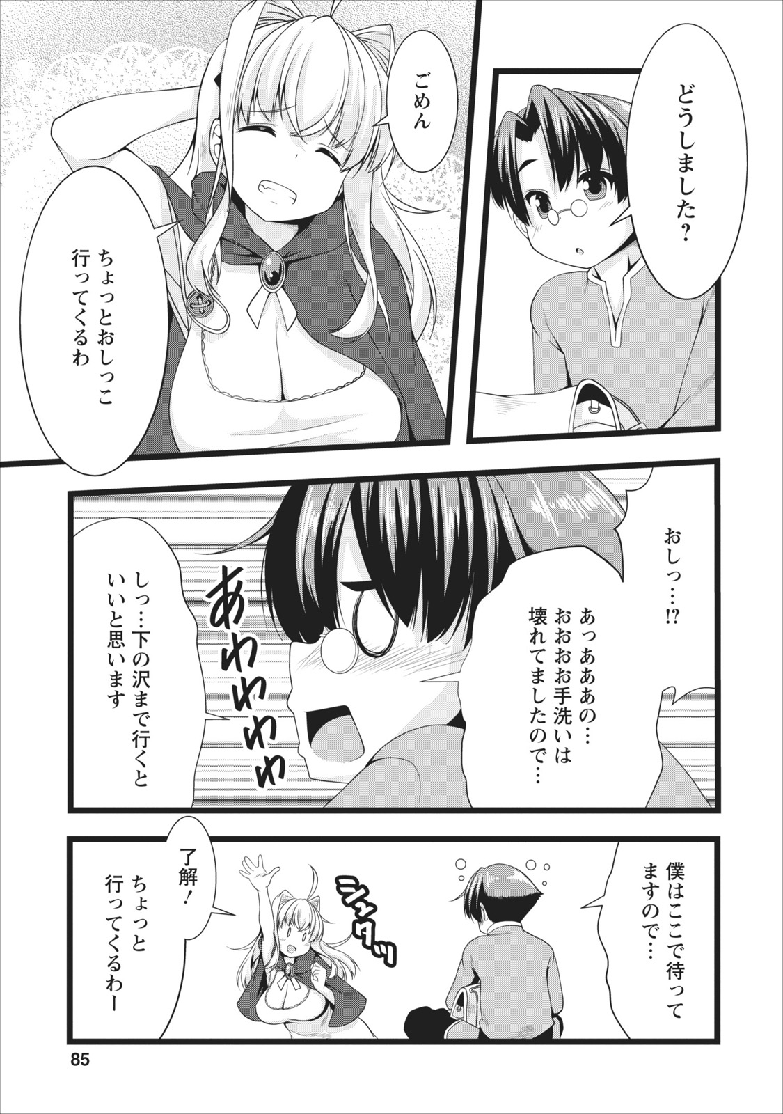 Succubus ni Tensei shita node Milk wo Shiborimasu Chapter 4 21ページ
