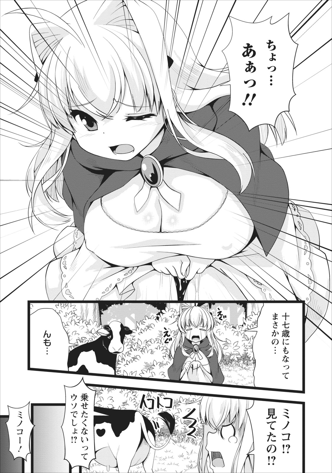 Succubus ni Tensei shita node Milk wo Shiborimasu Chapter 4 23ページ