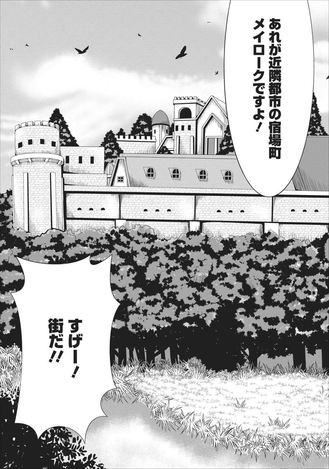 Succubus ni Tensei shita node Milk wo Shiborimasu Chapter 4 25ページ