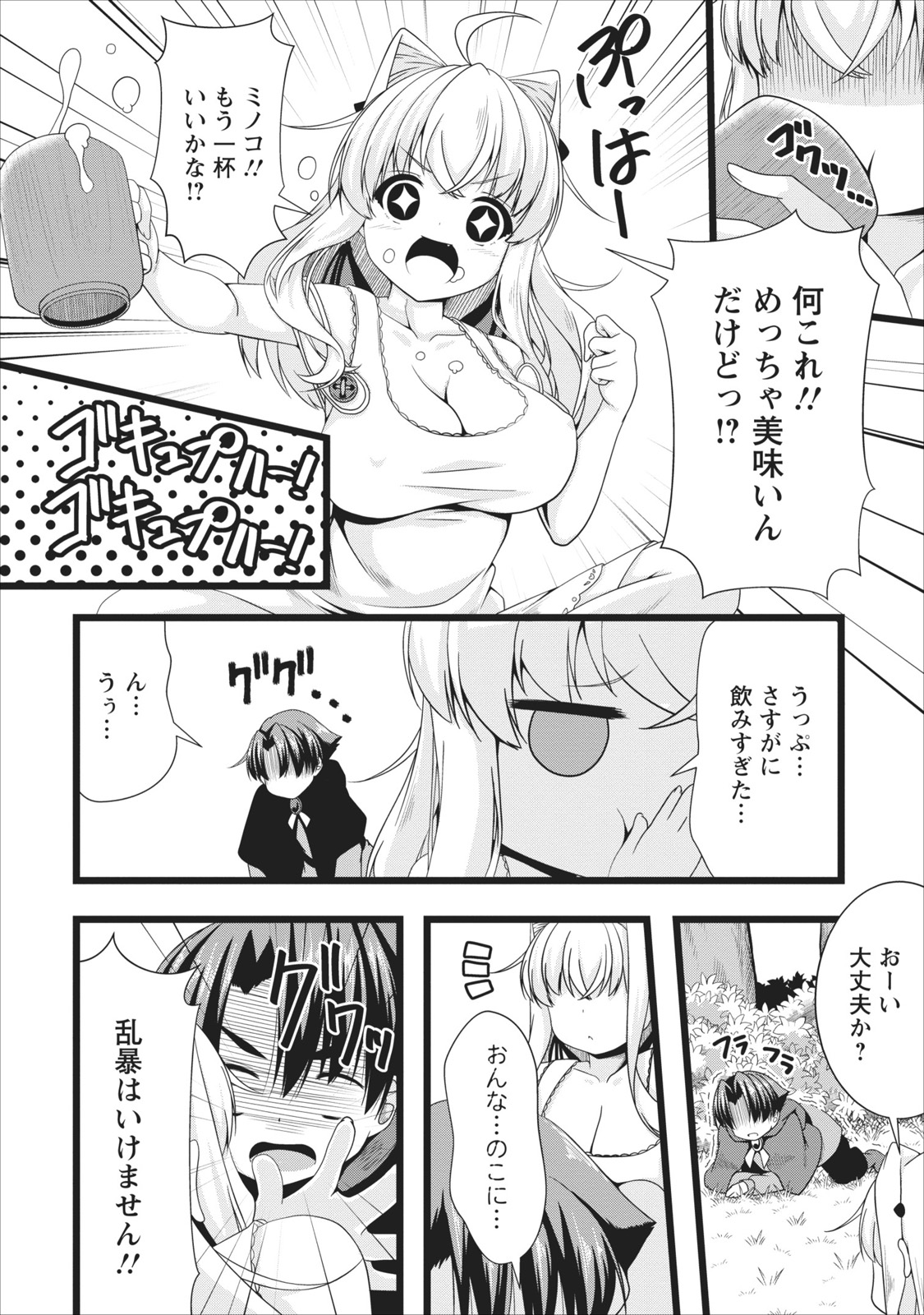 Succubus ni Tensei shita node Milk wo Shiborimasu Chapter 4 4ページ