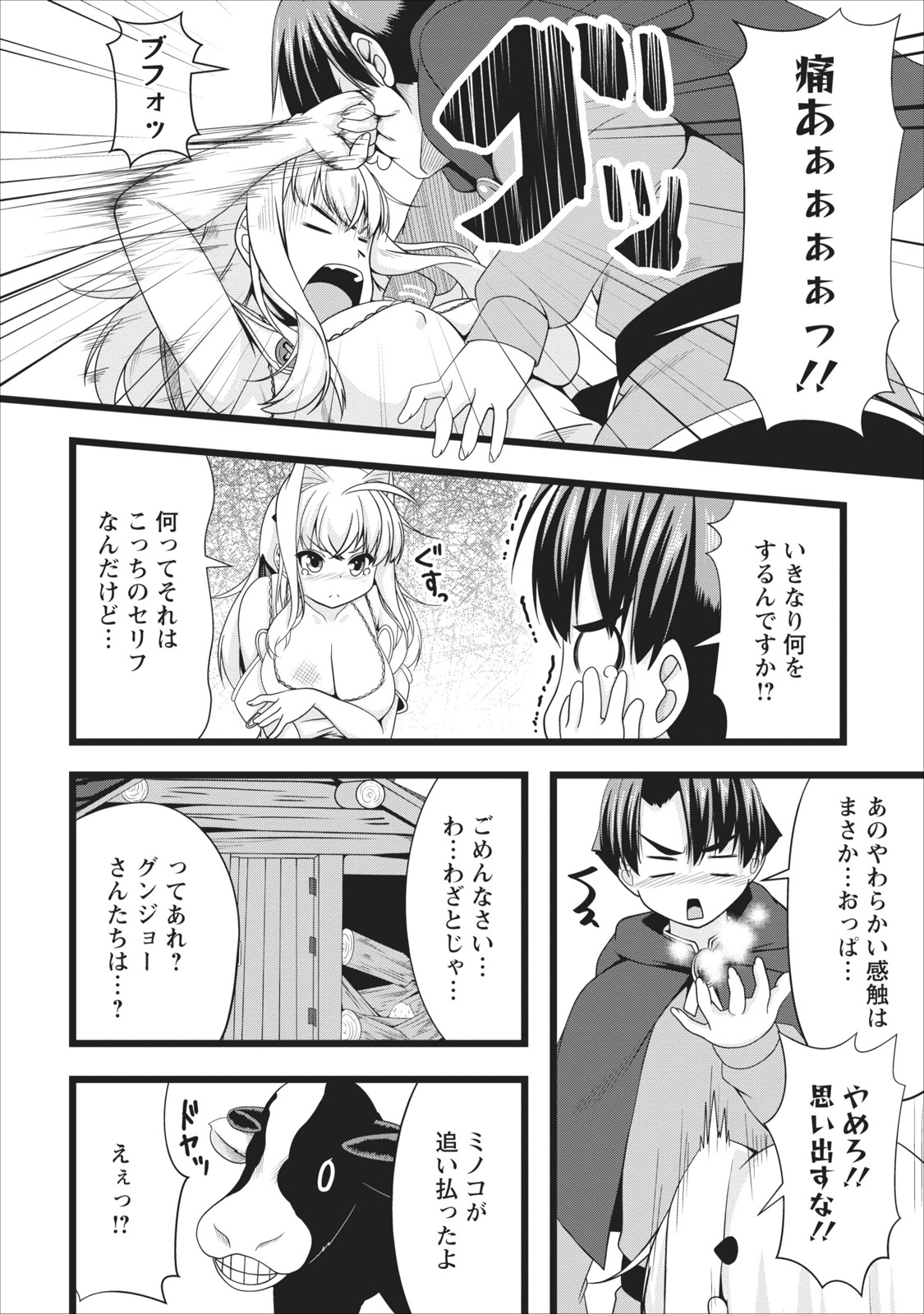 Succubus ni Tensei shita node Milk wo Shiborimasu Chapter 4 6ページ
